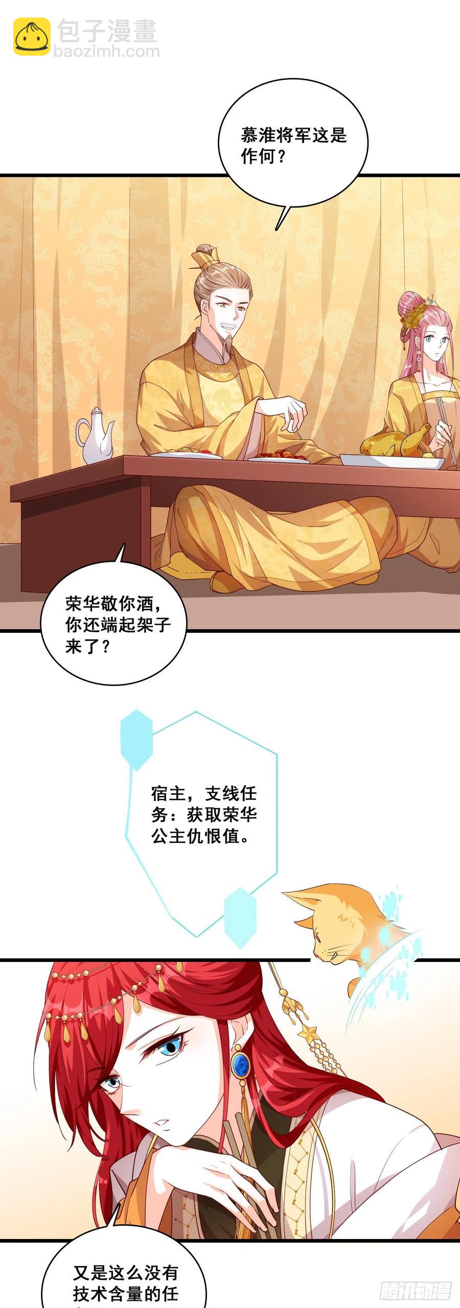 将军打算怎么谢我？-第55话