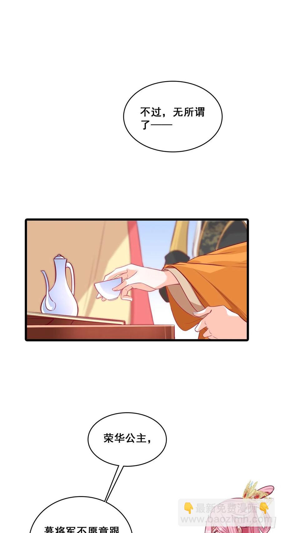 将军打算怎么谢我？-第55话
