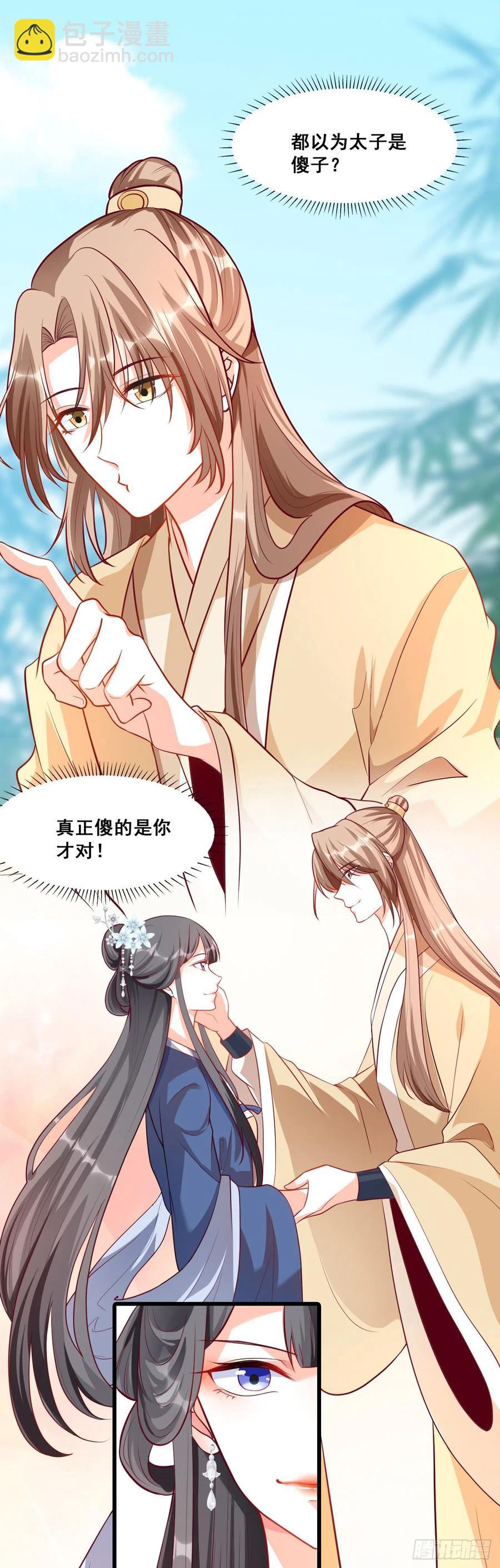 将军打算怎么谢我？-第55话