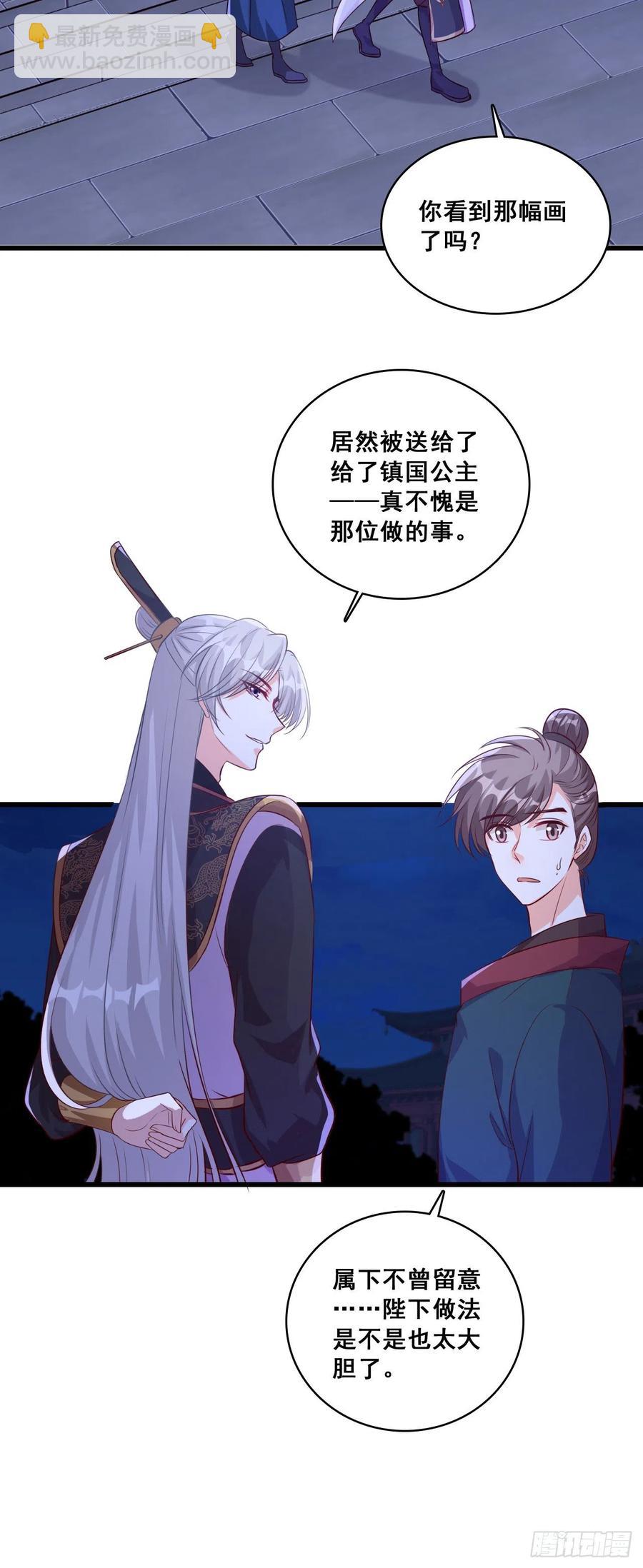 我喊非礼了啊！-第61话