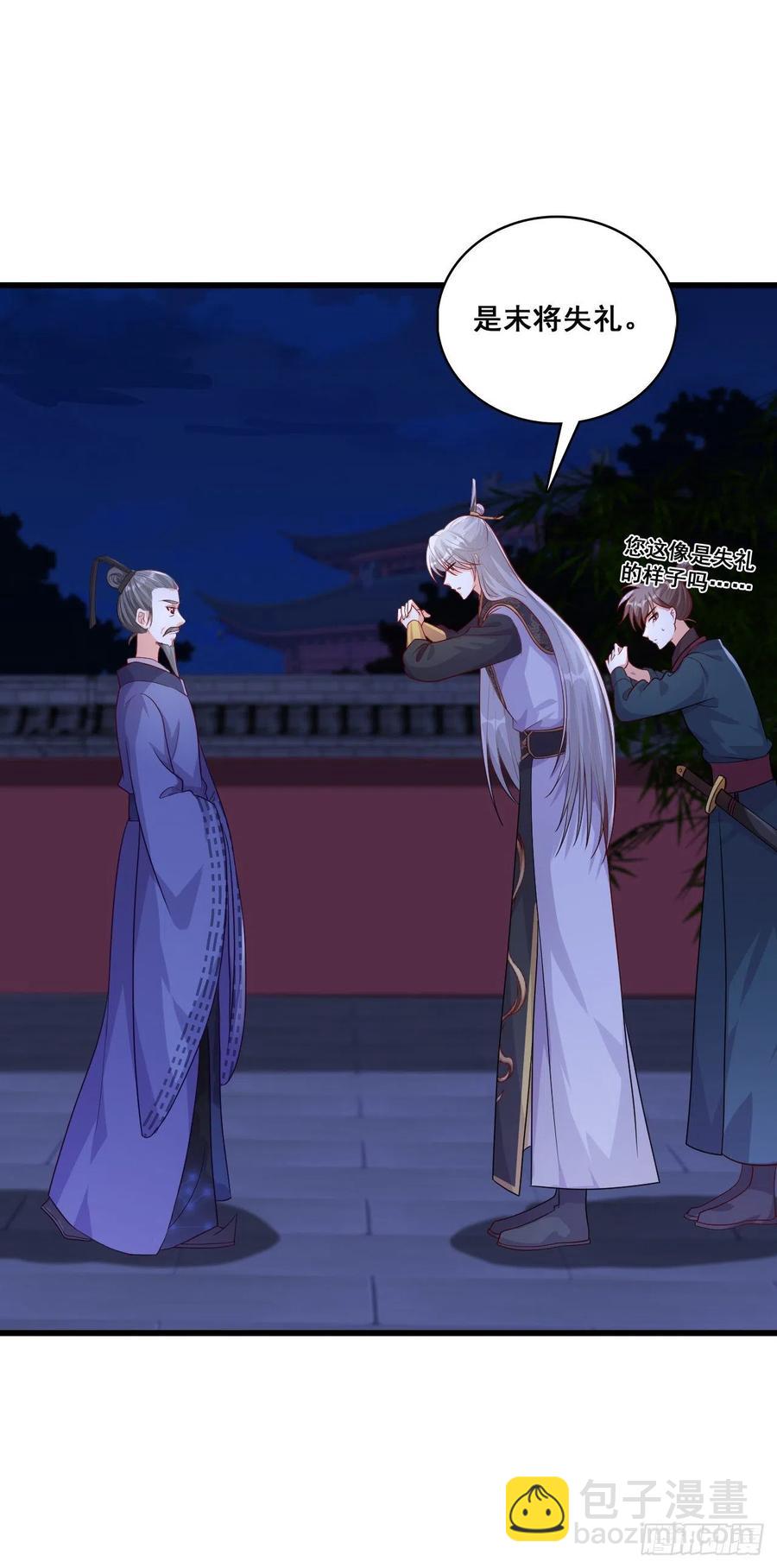 我喊非礼了啊！-第61话
