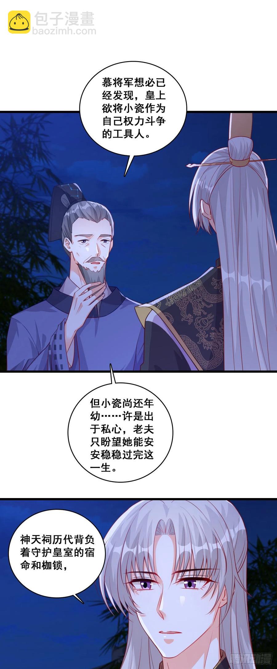 我喊非礼了啊！-第61话
