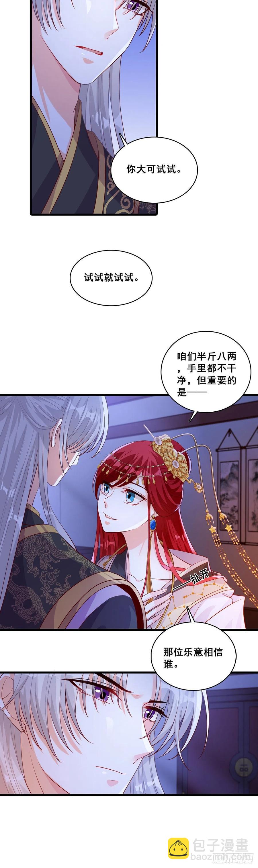 我喊非礼了啊！-第61话