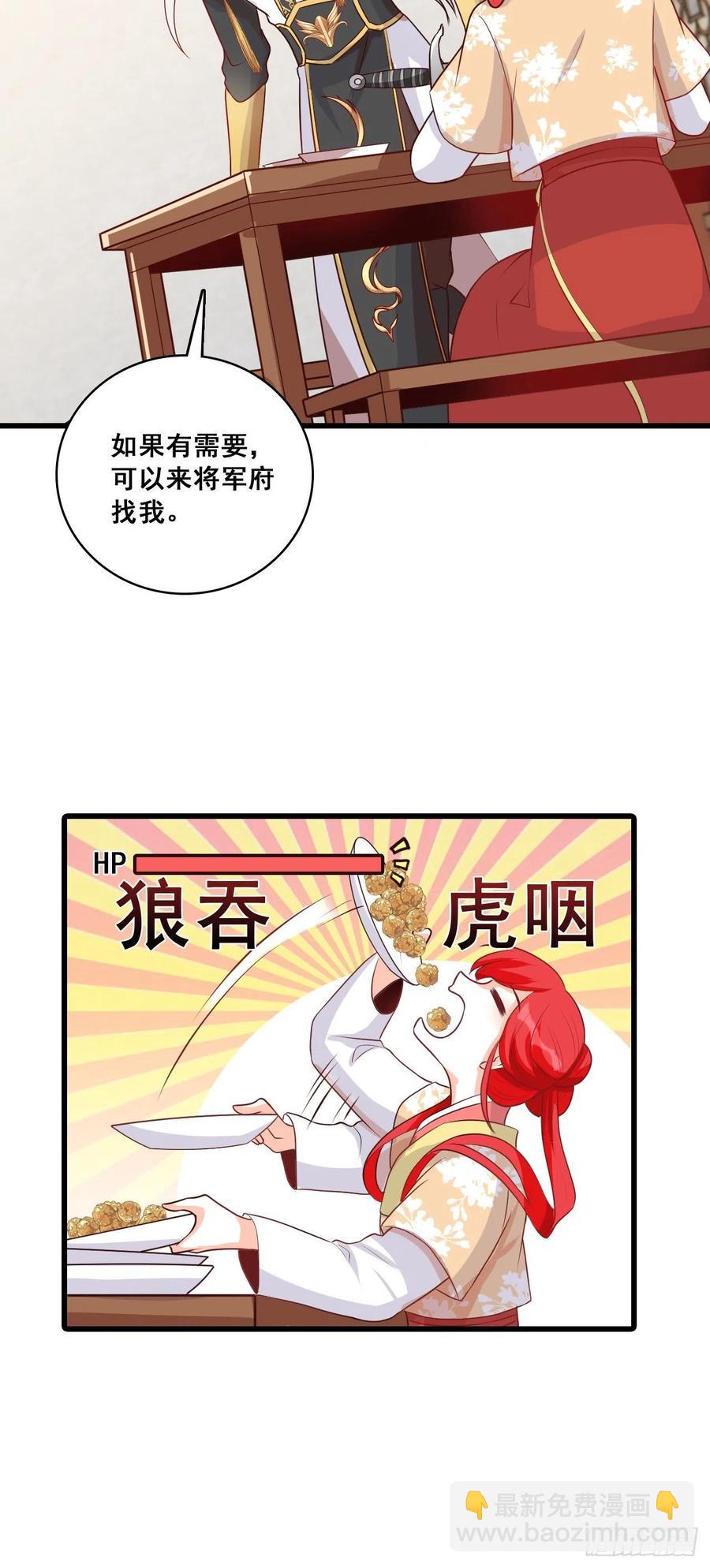 为了庆祝朕的功名，吃！-第67话