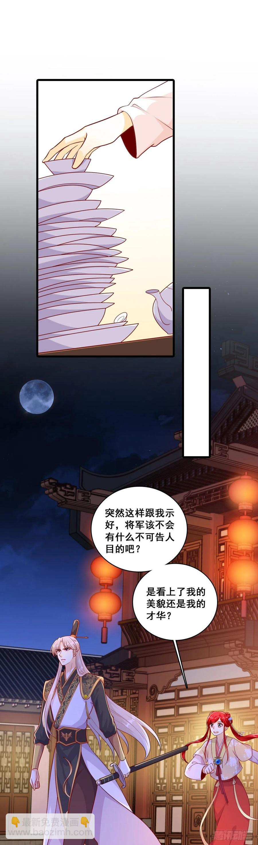 为了庆祝朕的功名，吃！-第67话