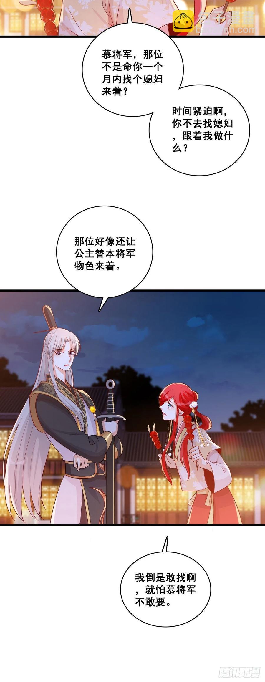 为了庆祝朕的功名，吃！-第67话