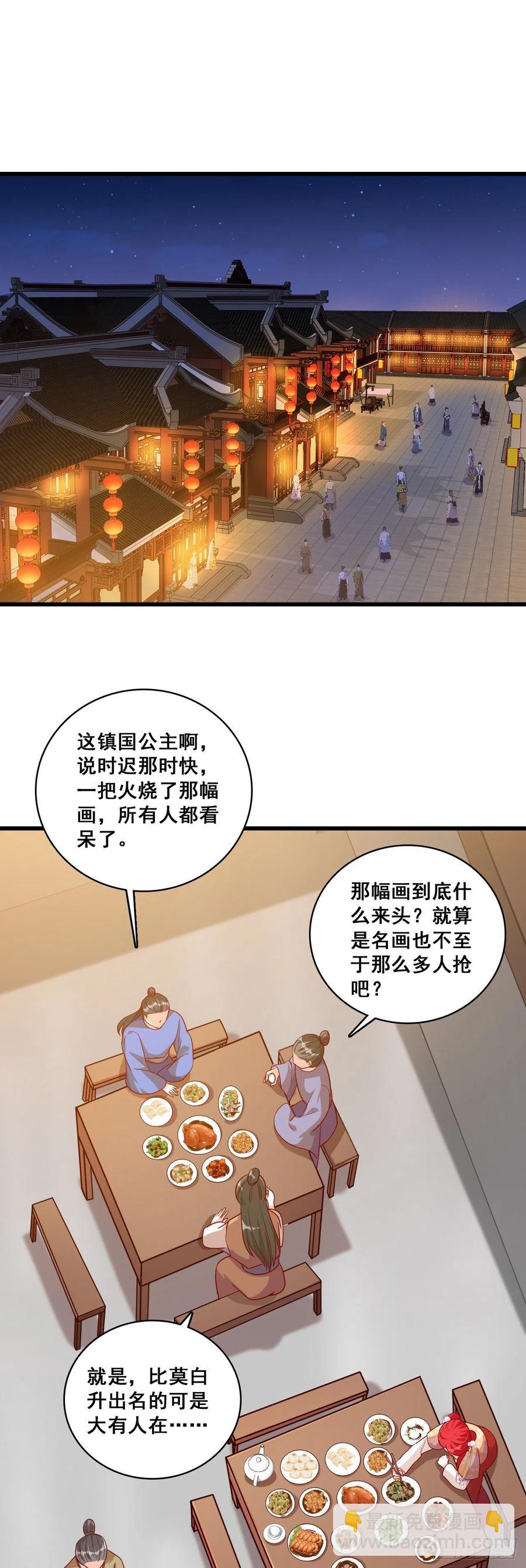 为了庆祝朕的功名，吃！-第67话