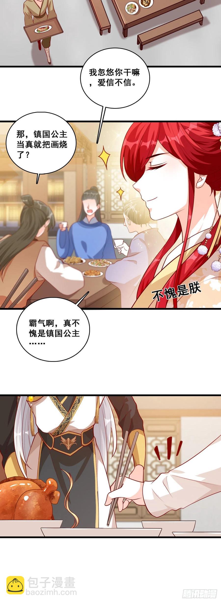 为了庆祝朕的功名，吃！-第67话