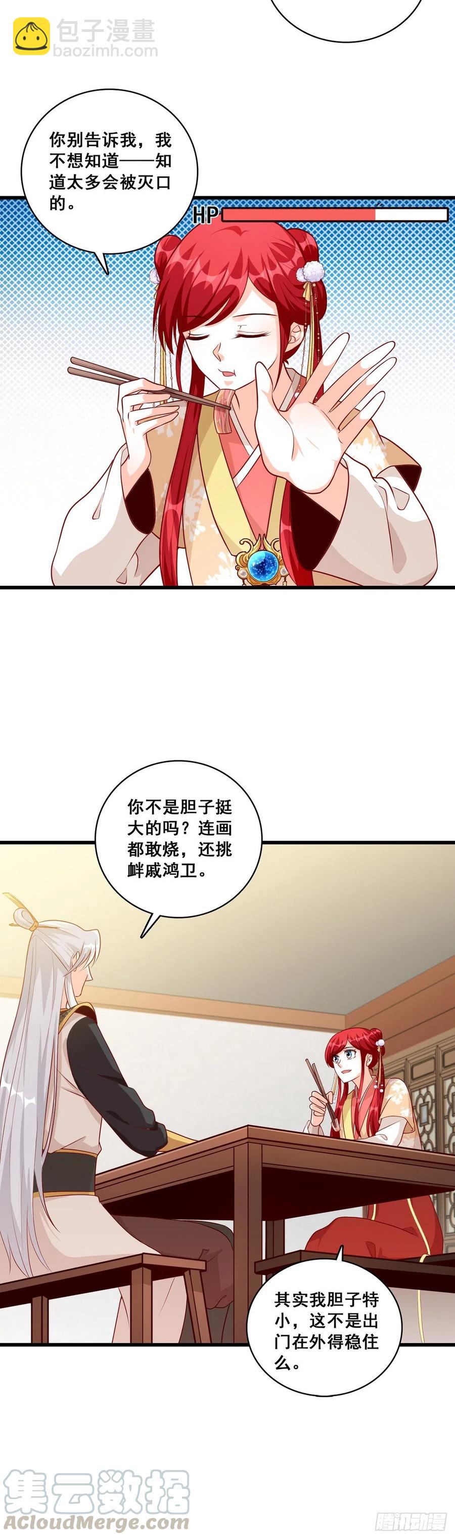 为了庆祝朕的功名，吃！-第67话