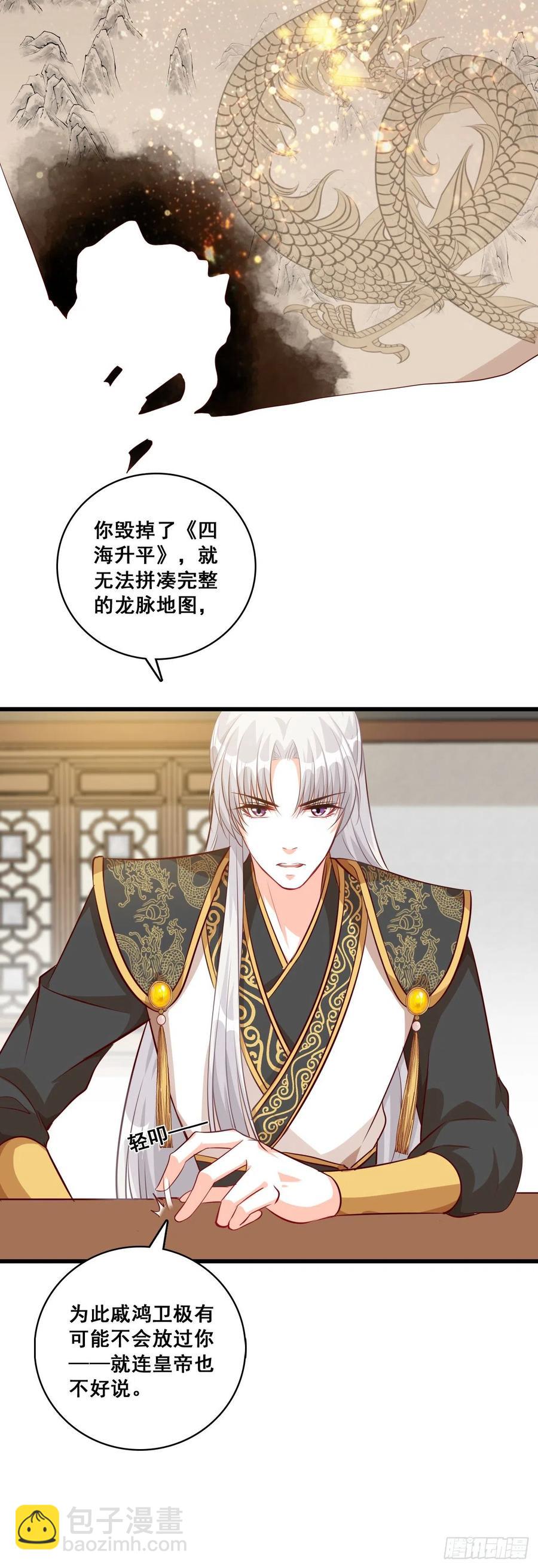 为了庆祝朕的功名，吃！-第67话