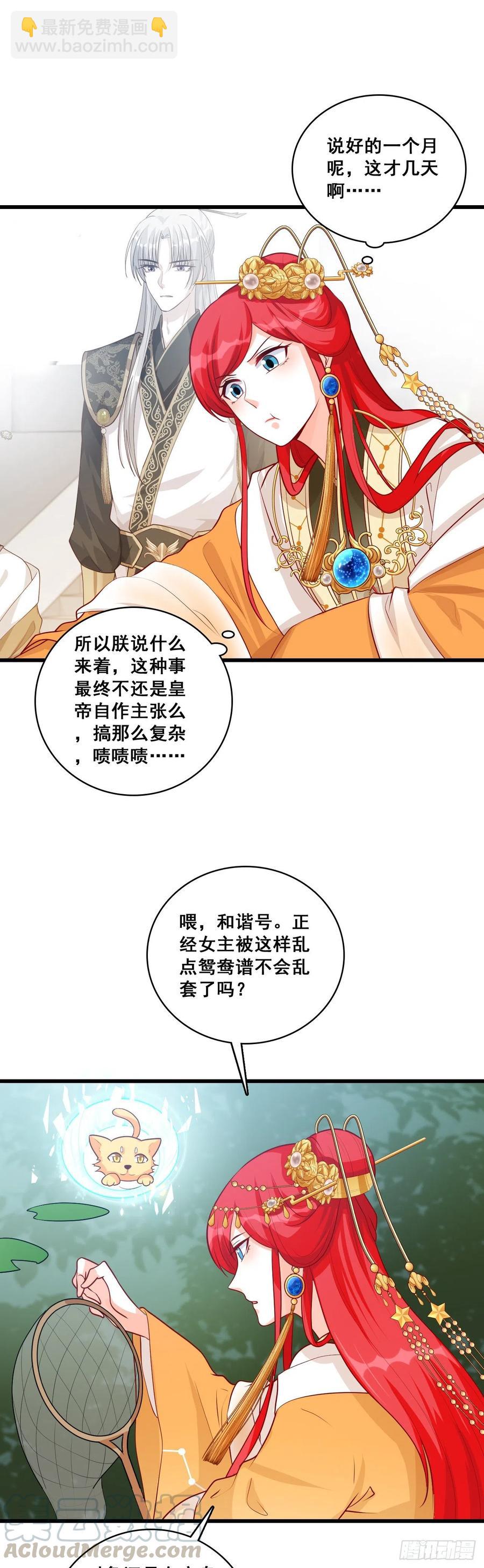不坏就不是好伪女主！-第69话