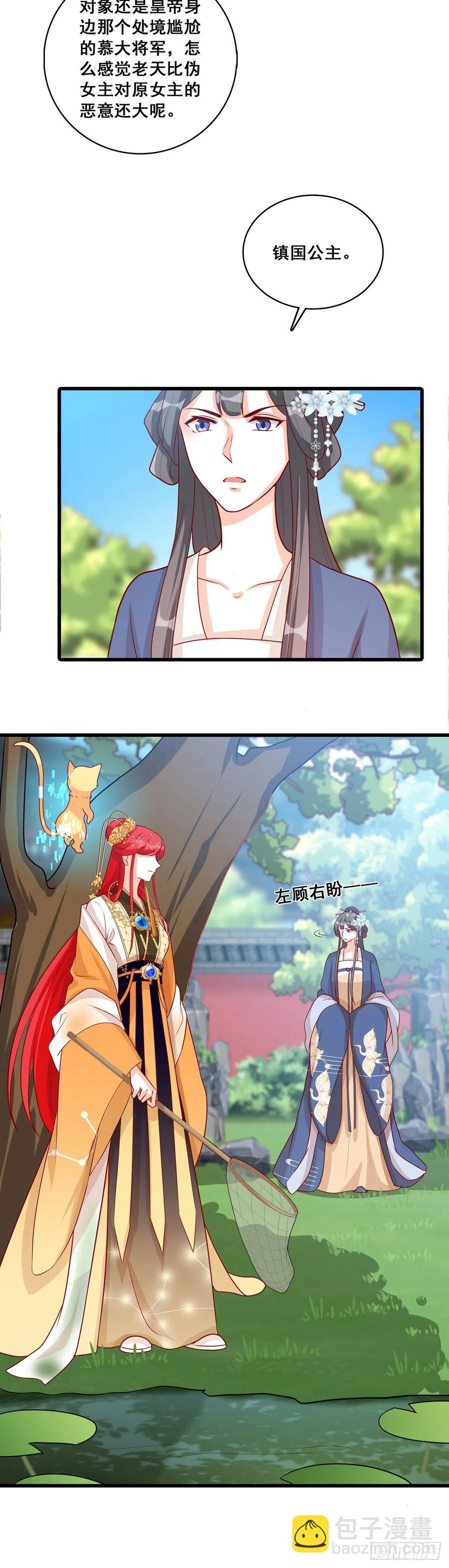 不坏就不是好伪女主！-第69话