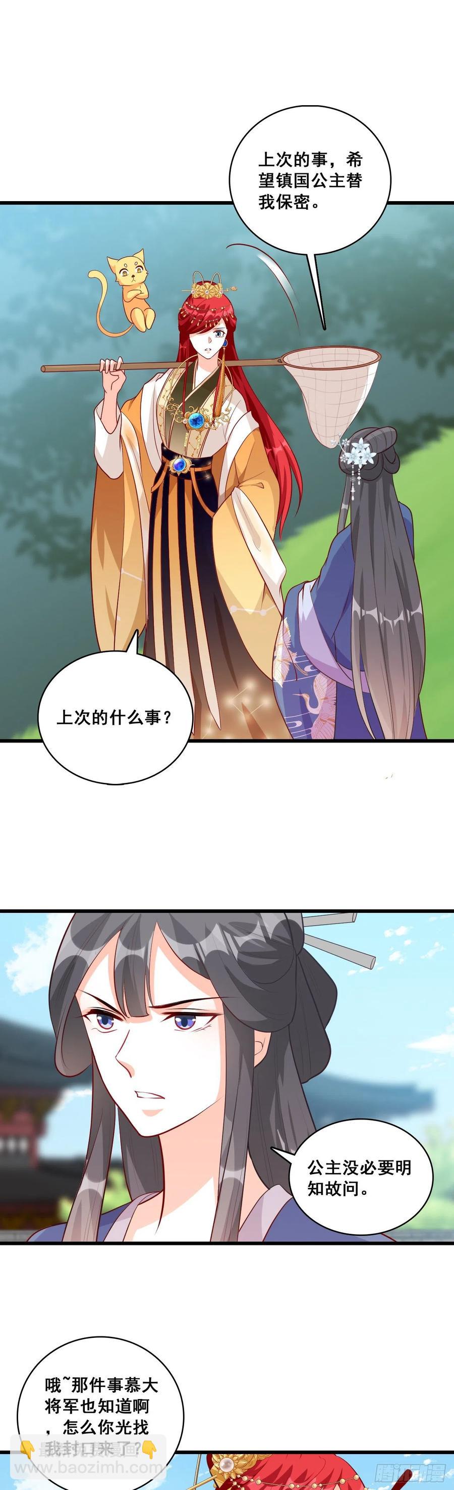 不坏就不是好伪女主！-第69话