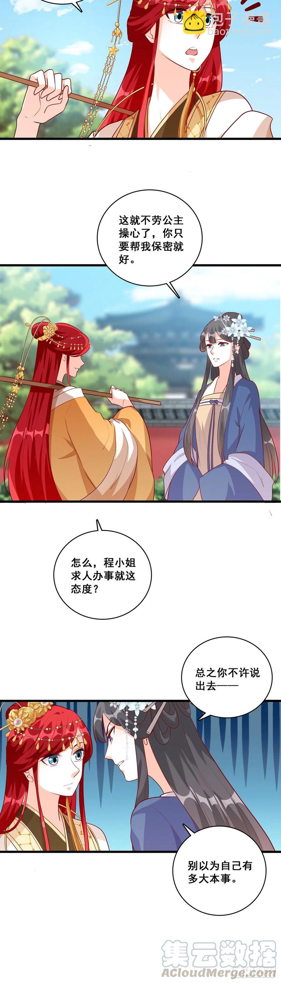 不坏就不是好伪女主！-第69话