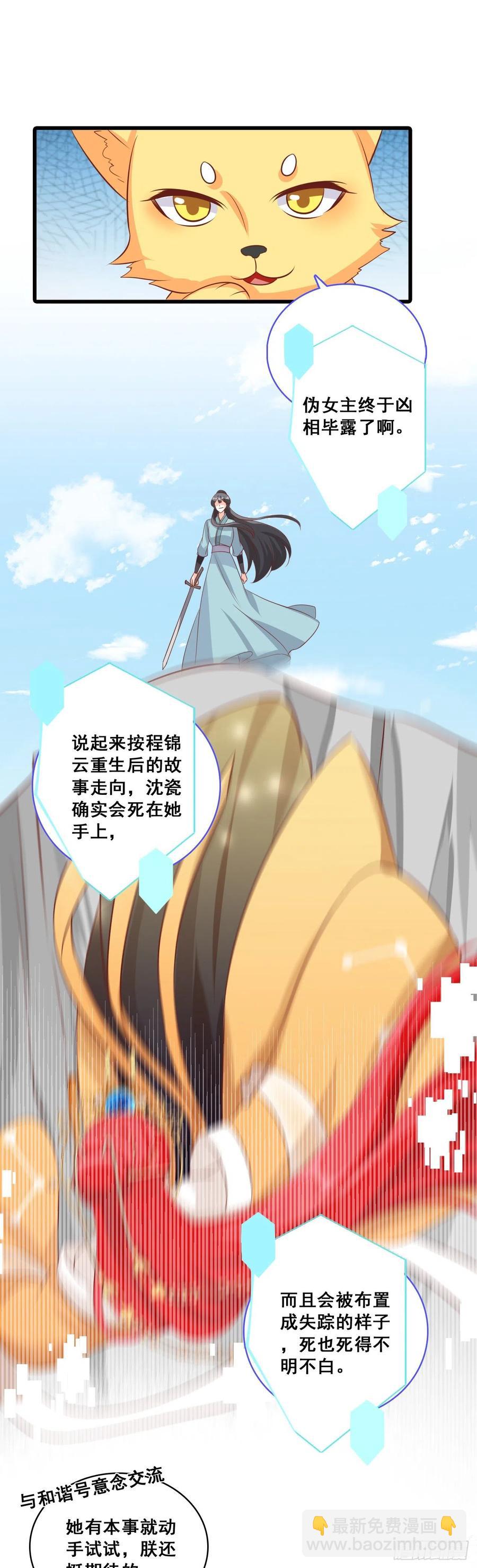 不坏就不是好伪女主！-第69话