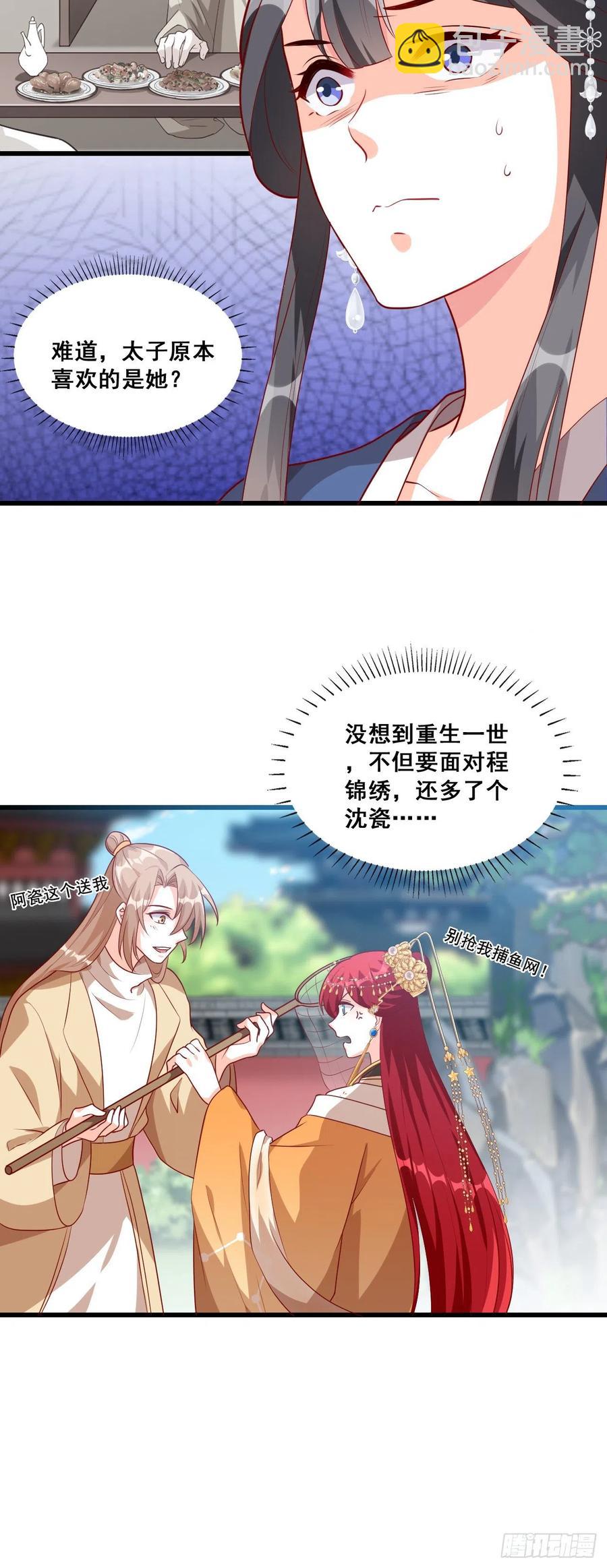不坏就不是好伪女主！-第69话