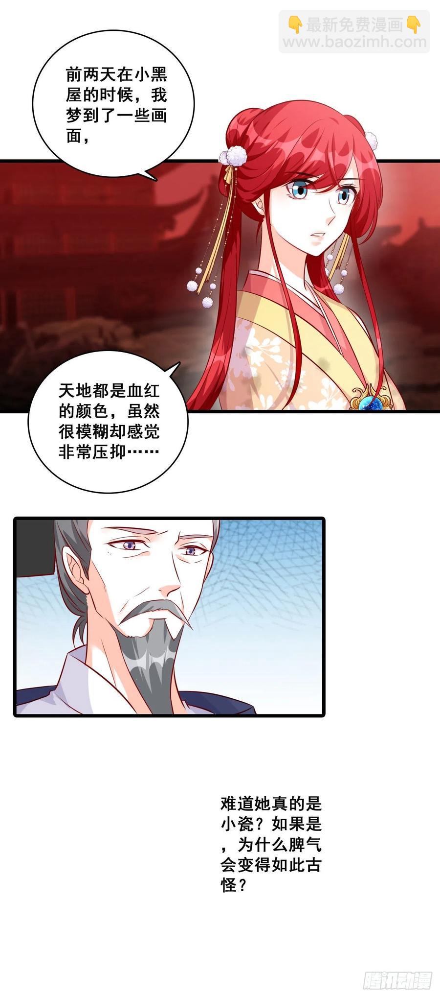 不坏就不是好伪女主！-第69话