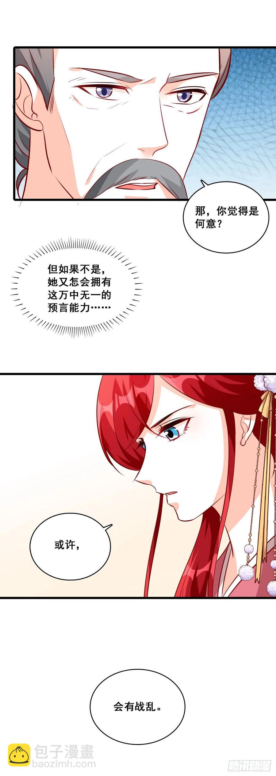 不坏就不是好伪女主！-第69话