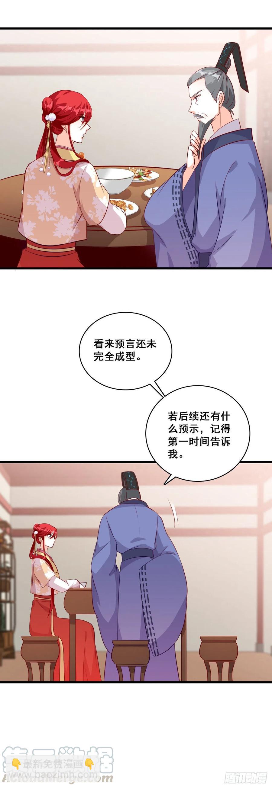 不坏就不是好伪女主！-第69话