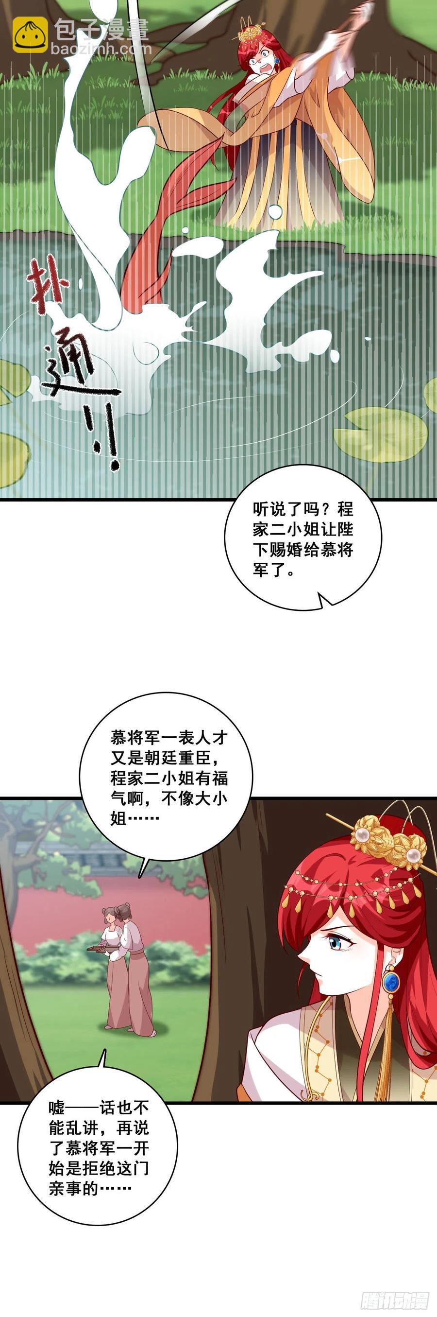 不坏就不是好伪女主！-第69话