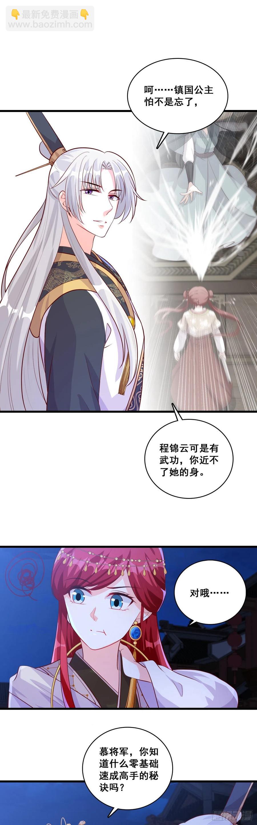 ...亲...亲了？！-第73话