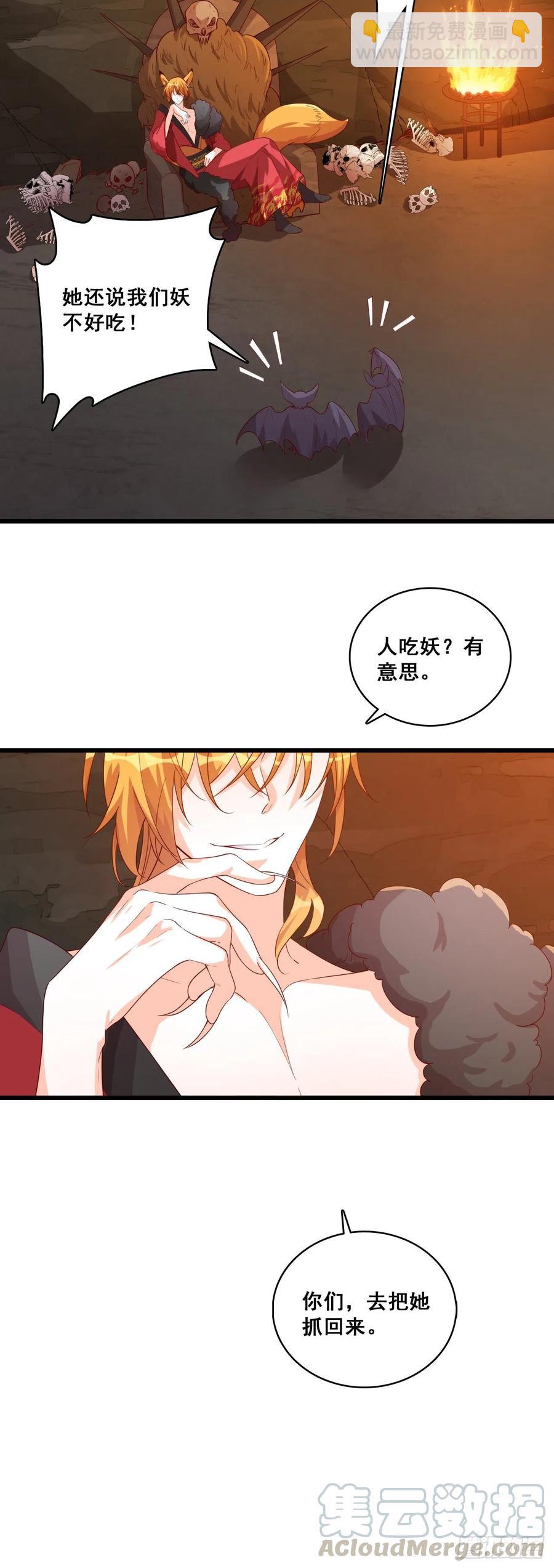 男狐狸精（龙套）登场！-第77话