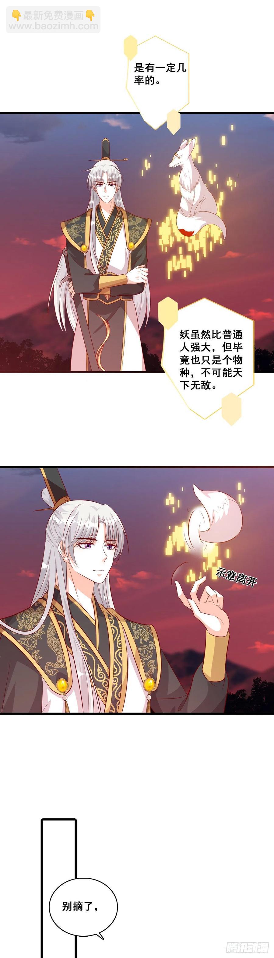 男狐狸精（龙套）登场！-第77话