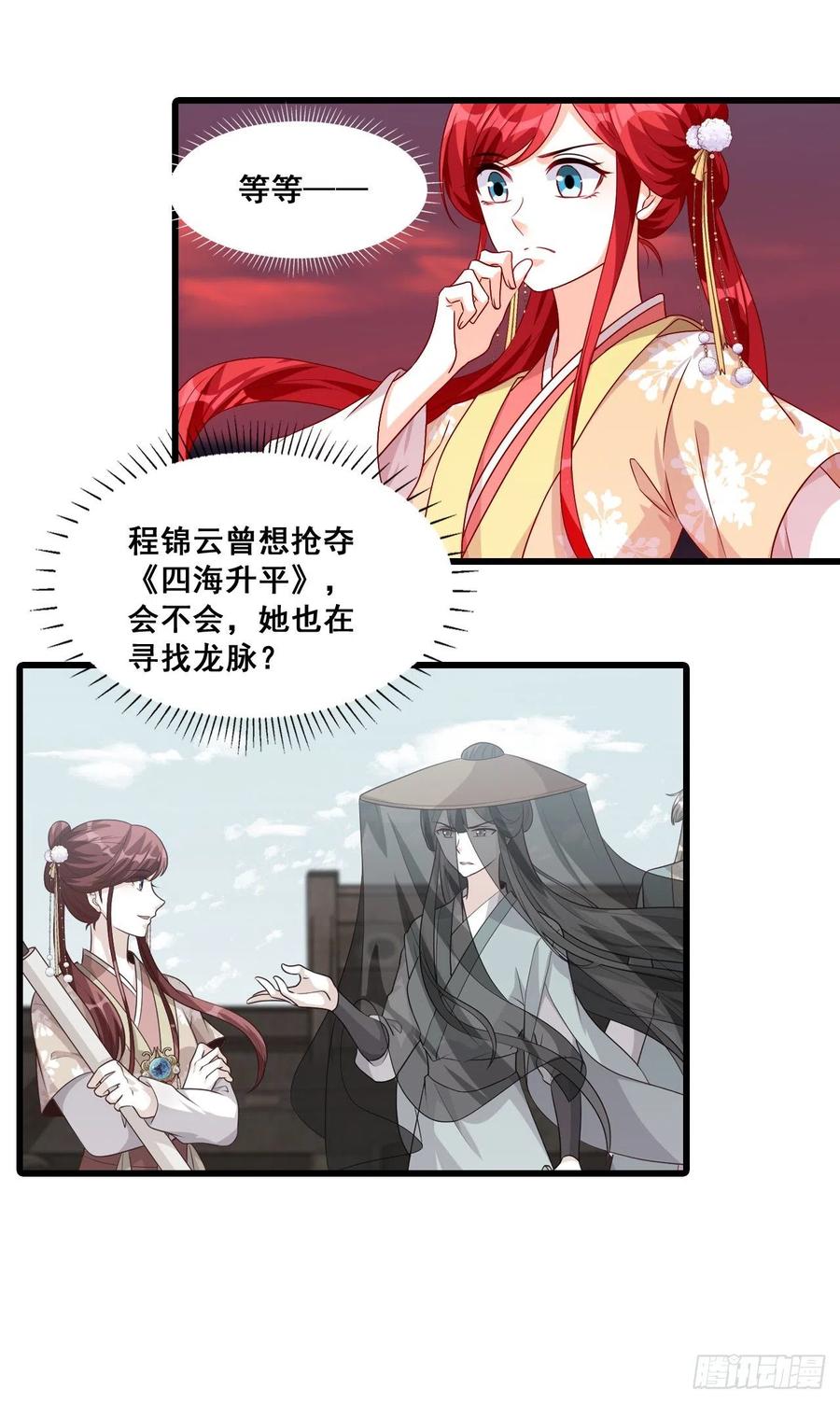 男狐狸精（龙套）登场！-第77话