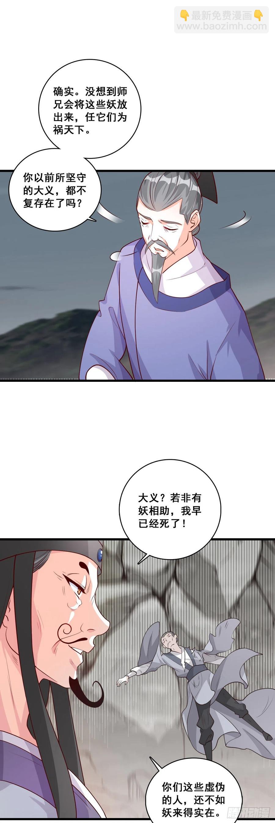 妖王登场！-第79话