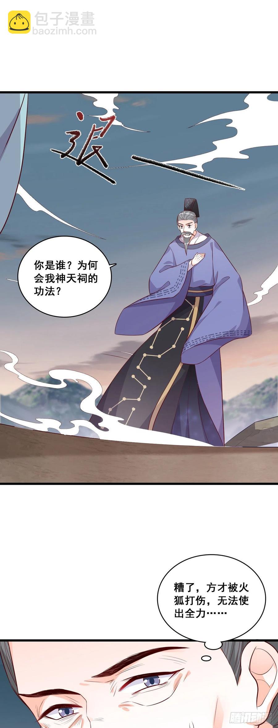 妖王登场！-第79话