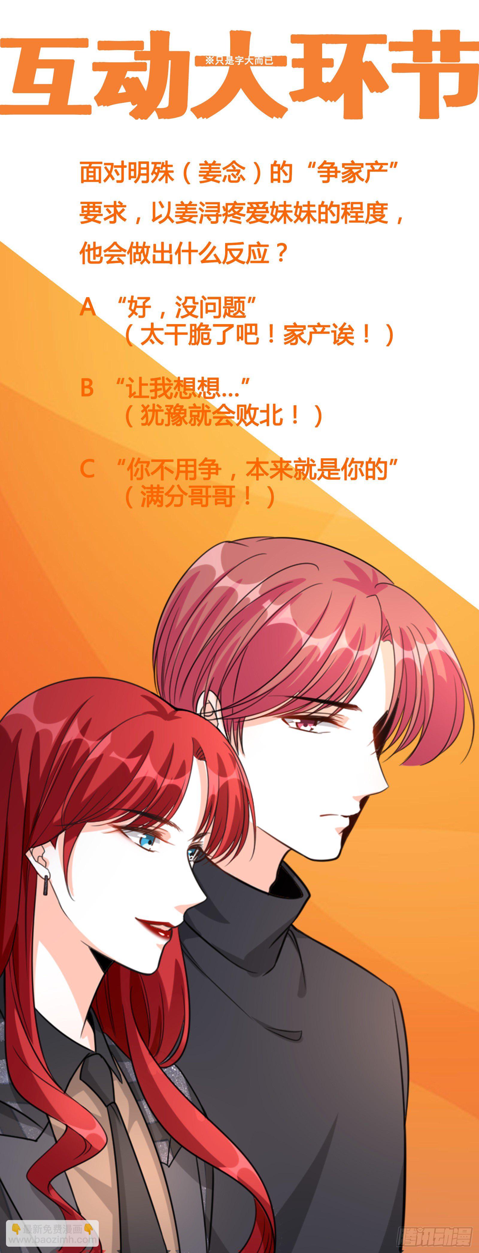 哥，我可以抢家产吗？-第9话