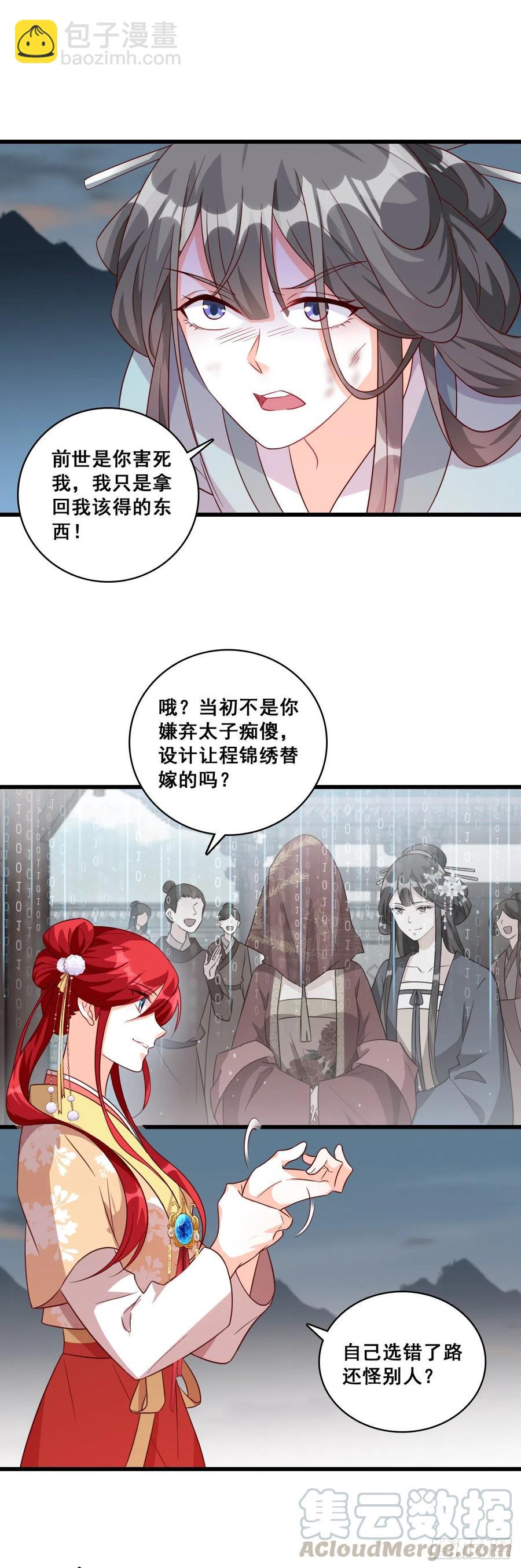 智取仇恨值（终于）！-第81话