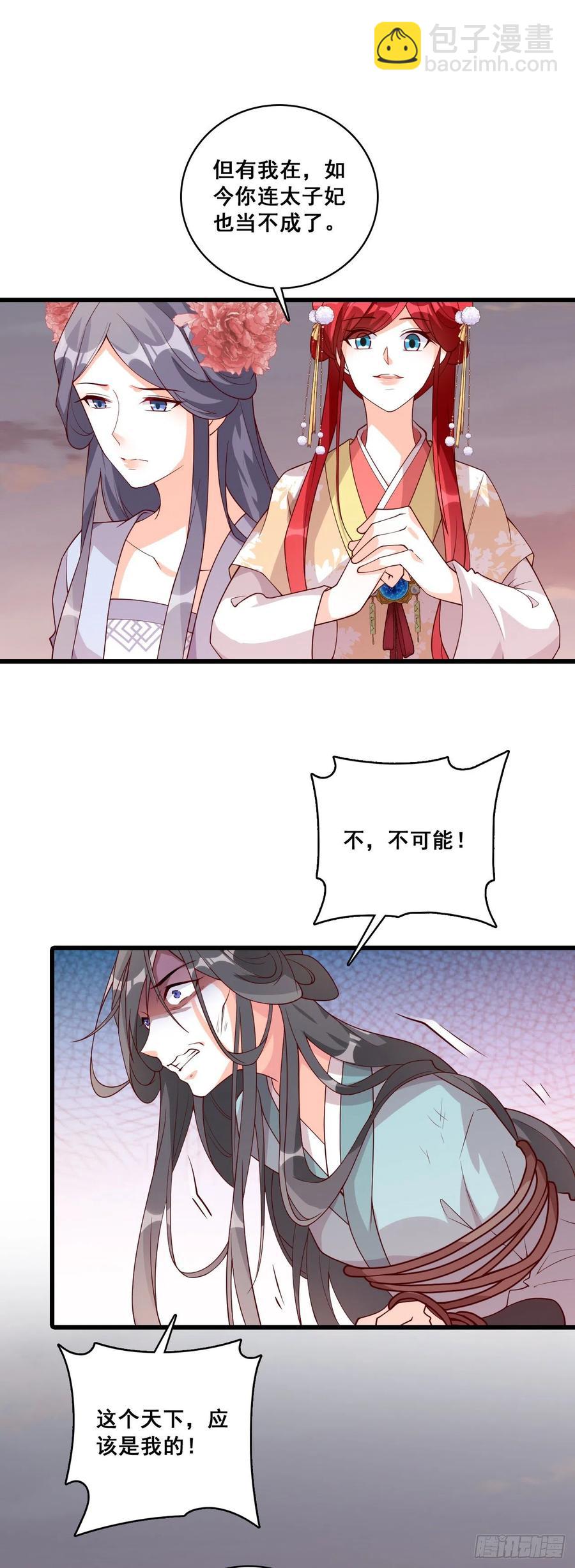 智取仇恨值（终于）！-第81话