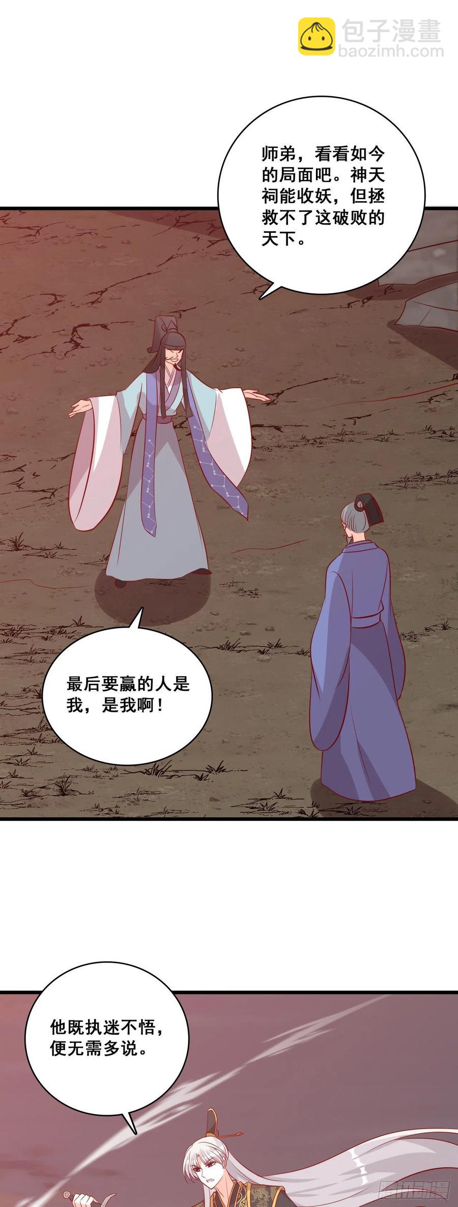 智取仇恨值（终于）！-第81话