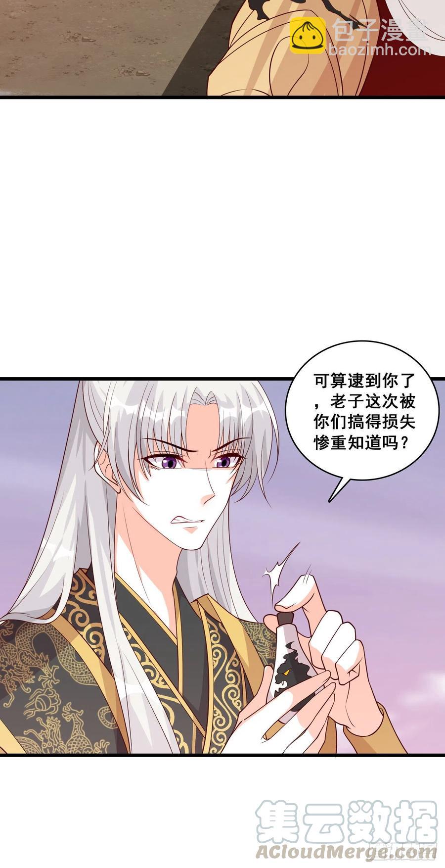 将军下血本了！-第83话