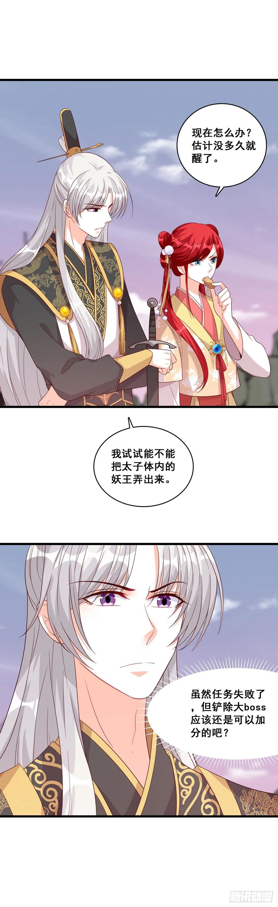 将军下血本了！-第83话