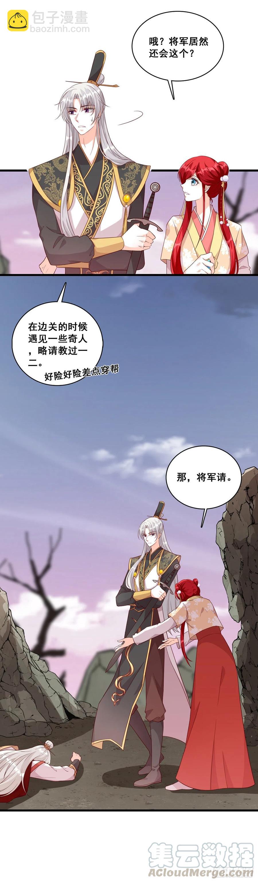 将军下血本了！-第83话