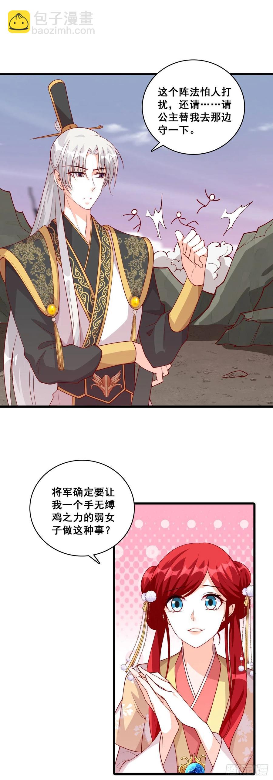 将军下血本了！-第83话