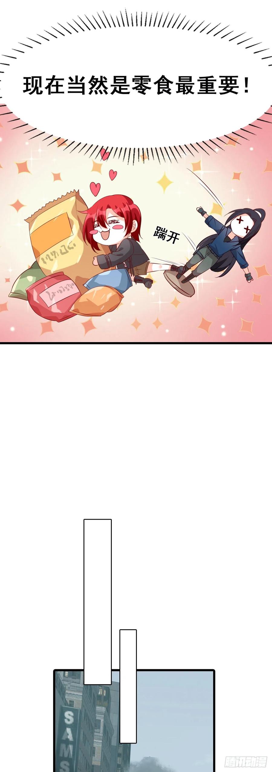 末世果腹大危机!-第85话