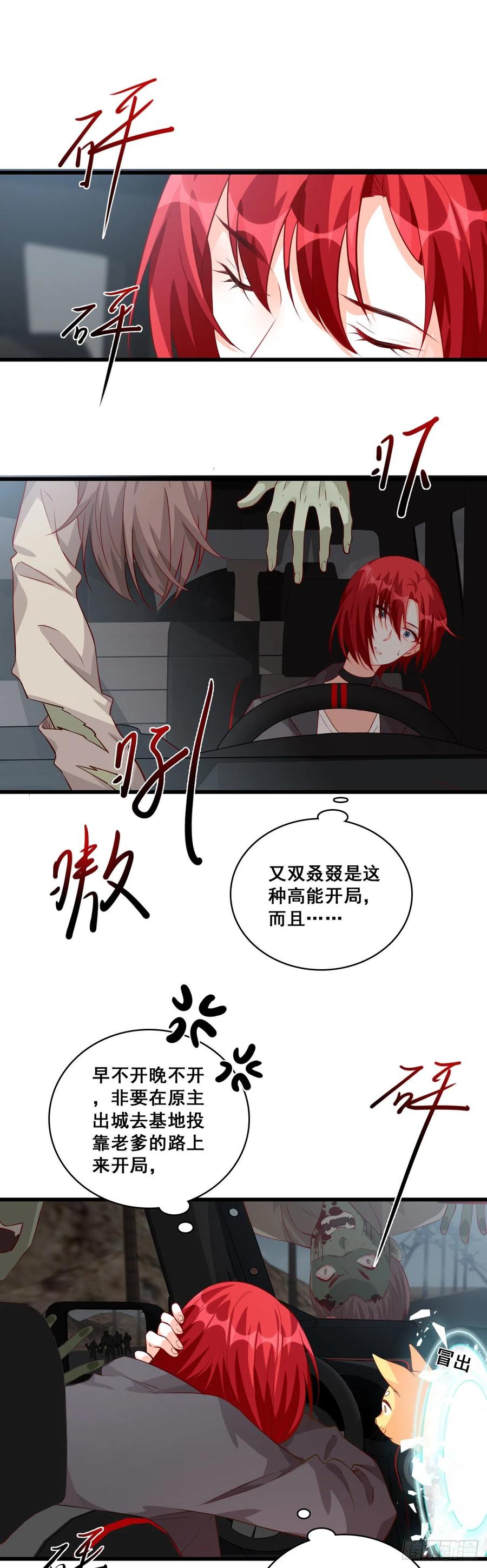 末世果腹大危机!-第85话