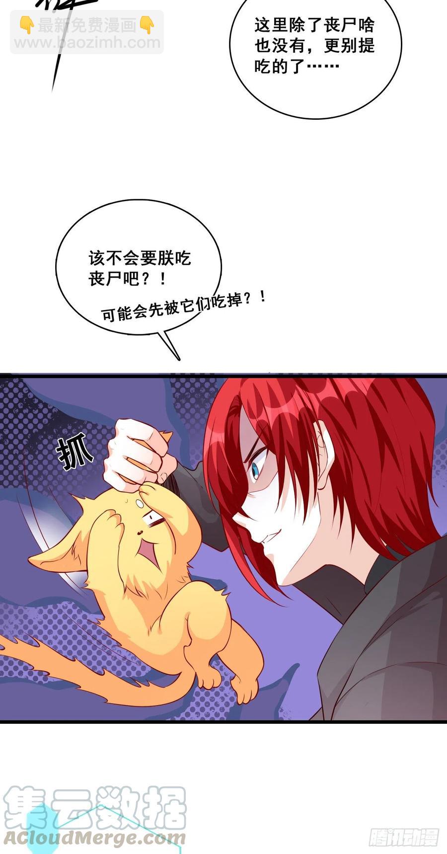 末世果腹大危机!-第85话