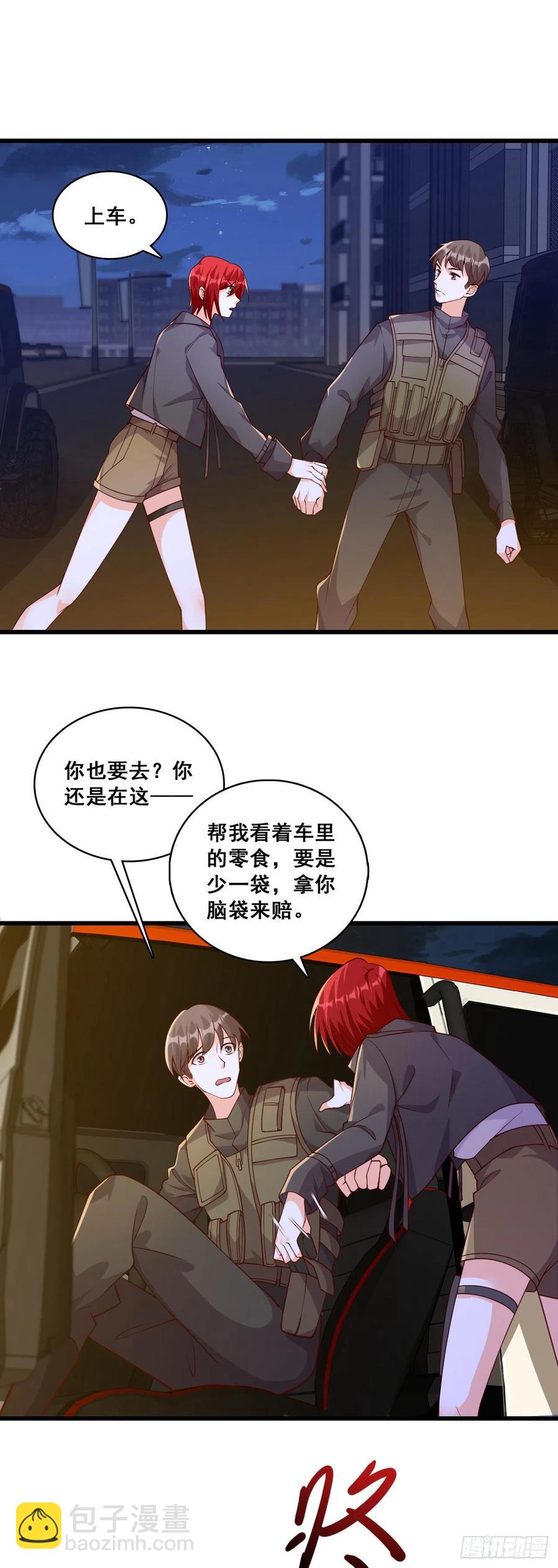 来摸底呀！-第89话