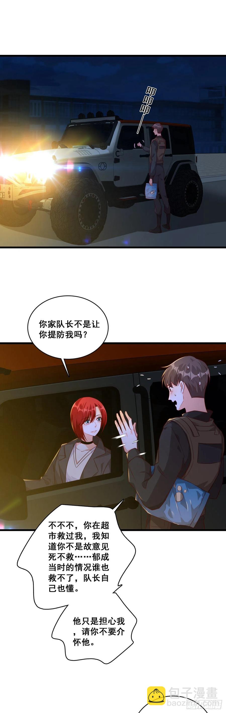来摸底呀！-第89话