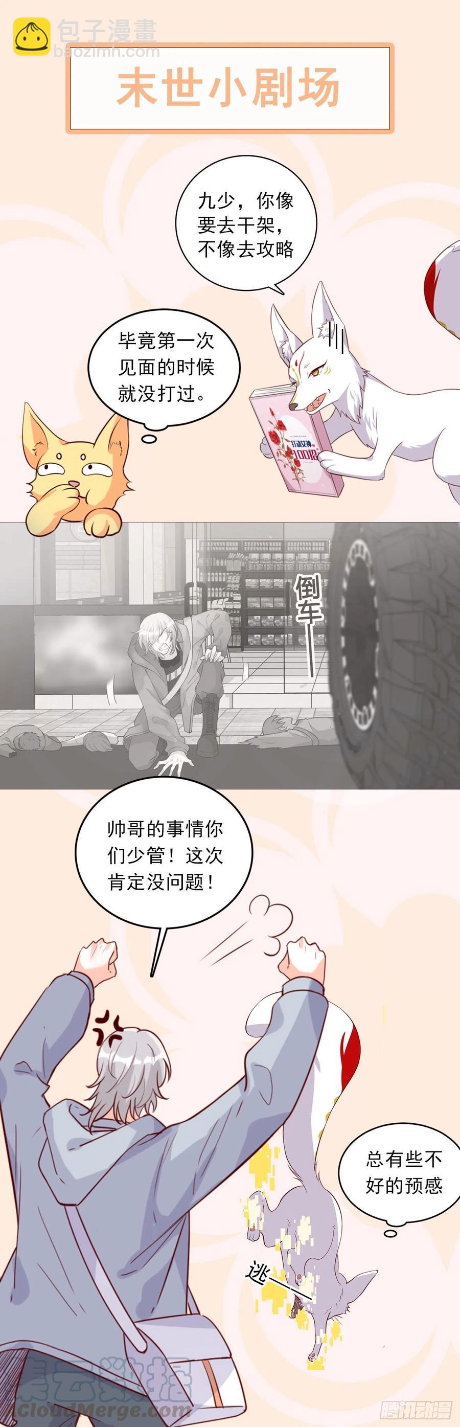 竟敢动朕的零食！-第91话