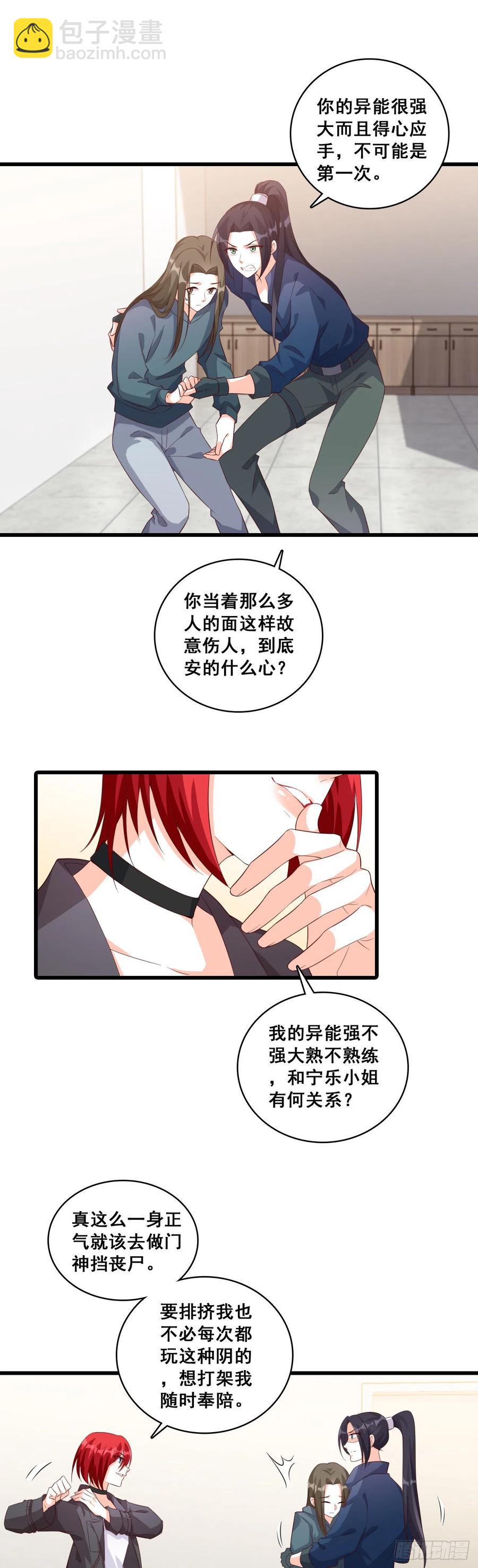 当欲望和目标不能兼得-第95话