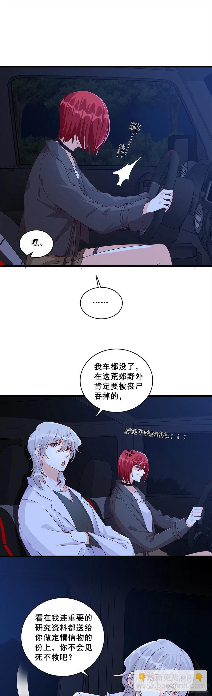 你，安分点！-第97话