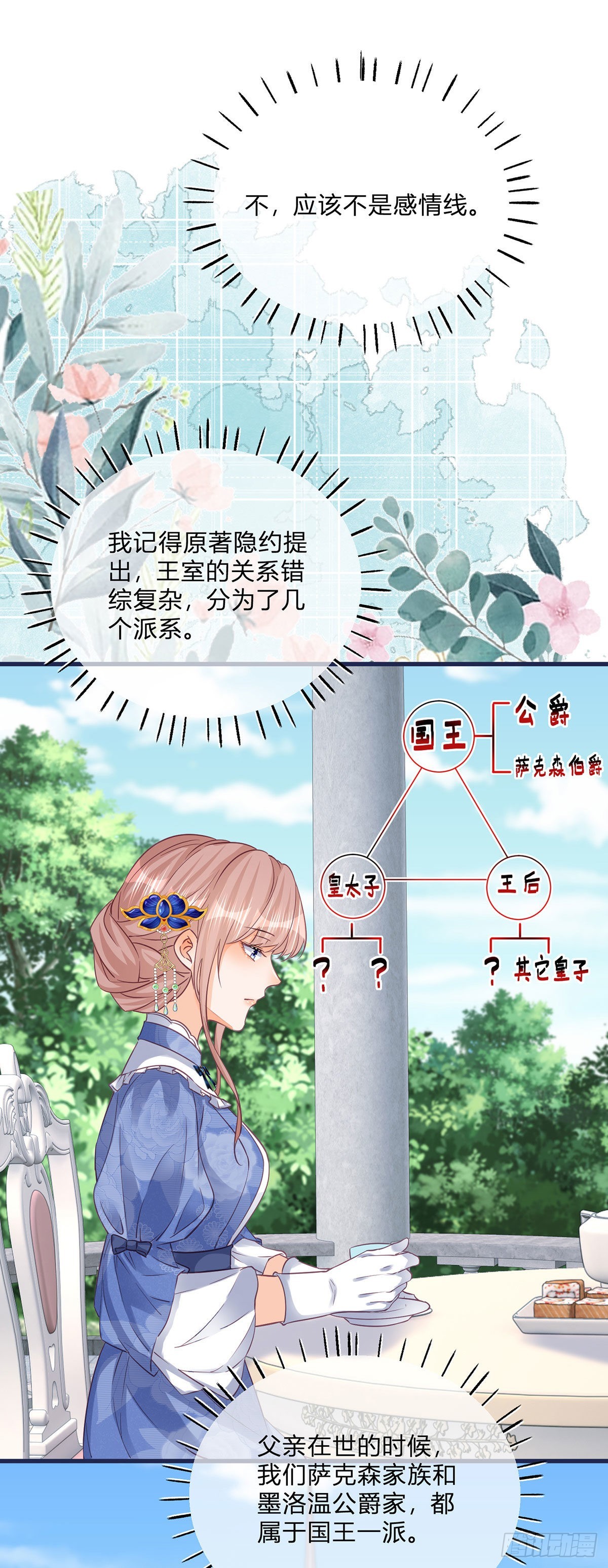 第113话 皇太子挖墙角-第113话
