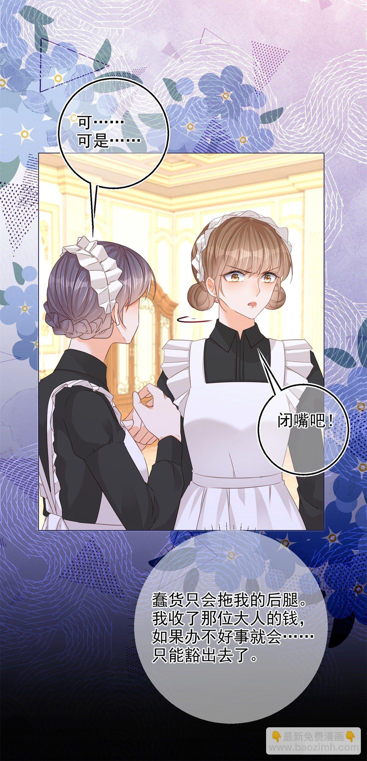 第11话 女仆们的内斗-第11话