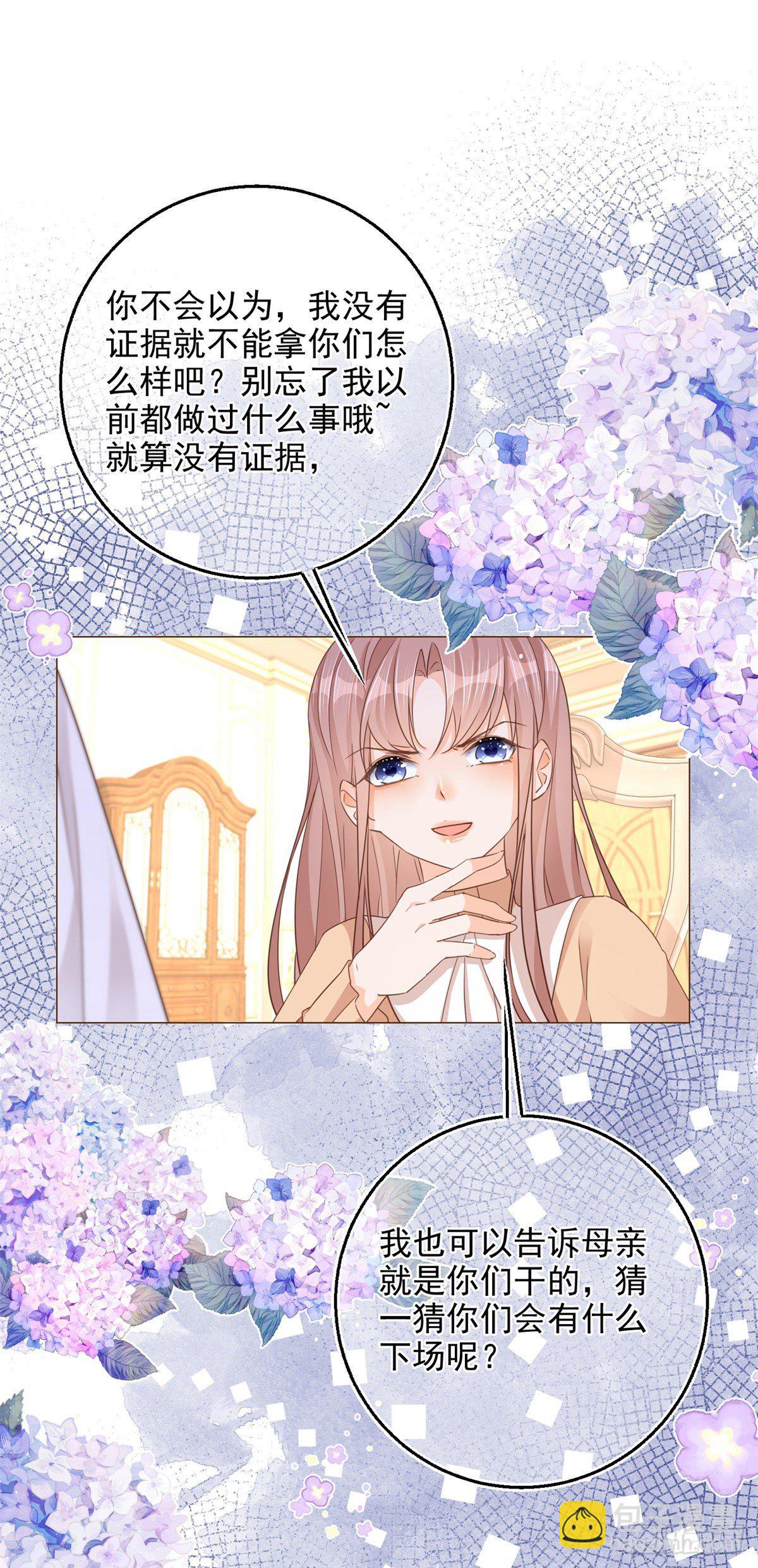 第11话 女仆们的内斗-第11话