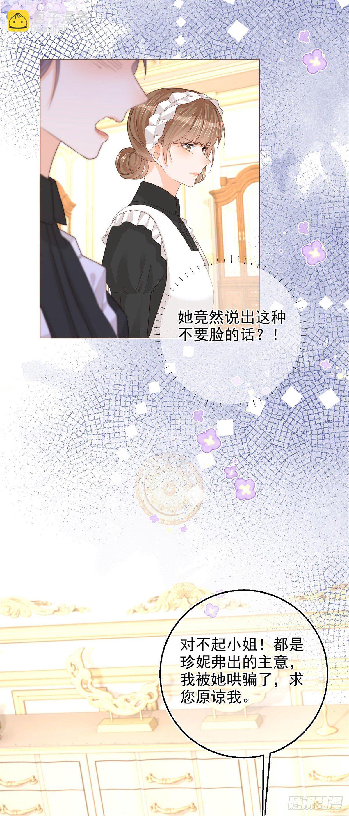 第11话 女仆们的内斗-第11话